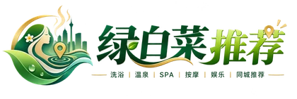 西安洗浴_推荐spa温泉洗浴中心_西安桑拿会所